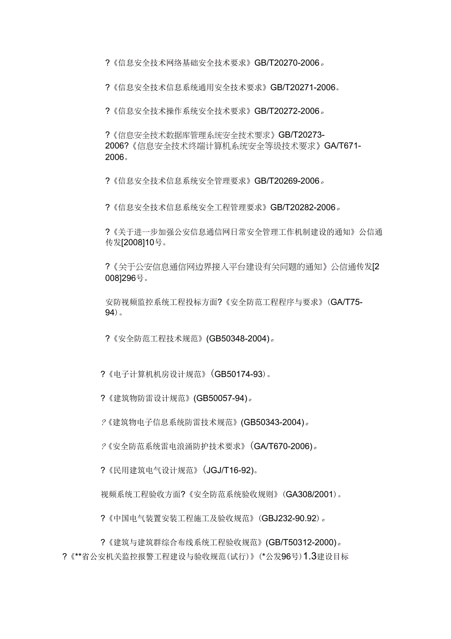 公交公司指挥调度中心建设技术方案_第4页