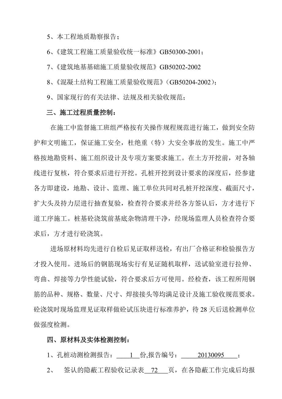 基础分部自评报告_第3页