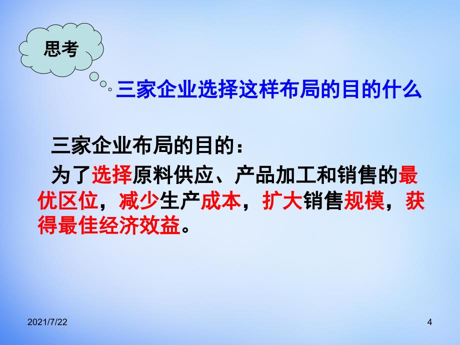 福建省漳州市芗城中学高中地理-5.2产业转移—以东亚为例-新人教版必修3PPT课件_第4页