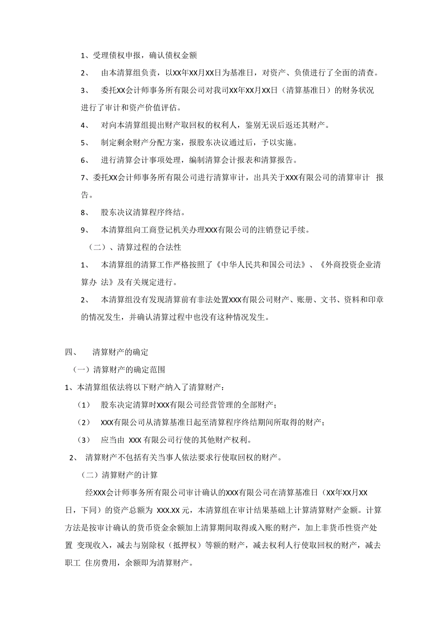 公司注销清算方案公司注销情况说明_第2页