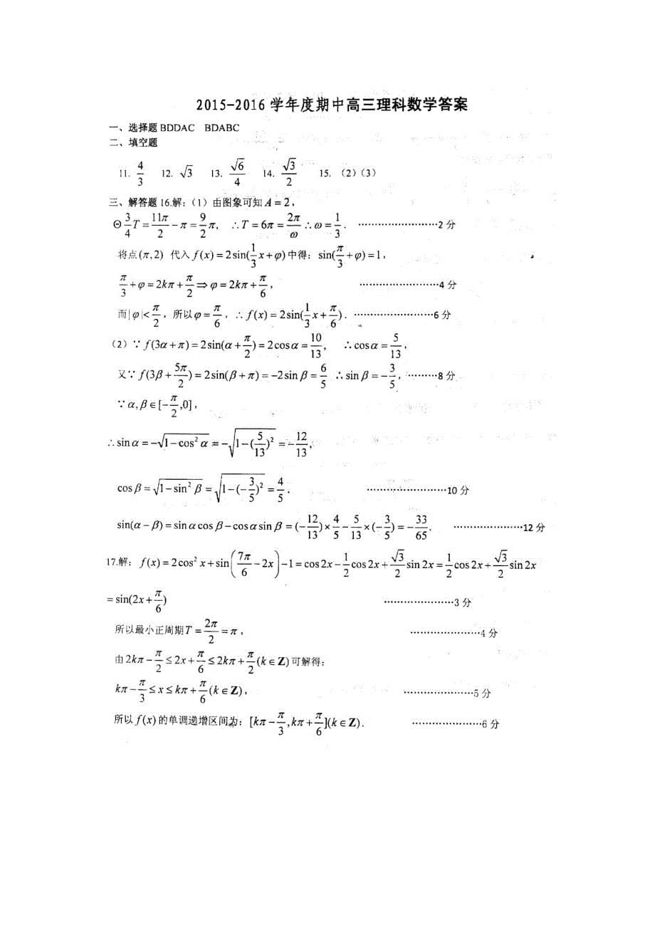 山东省德州市某中学2016届高三数学上学期期中试题理_第5页