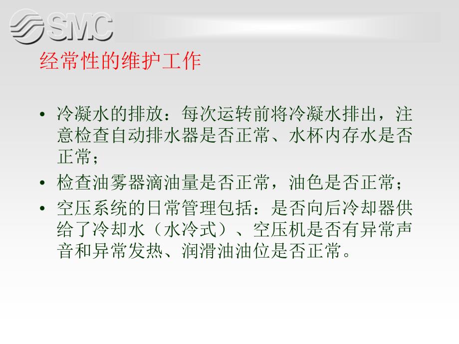 SMC气动元件维护与维修.ppt_第3页