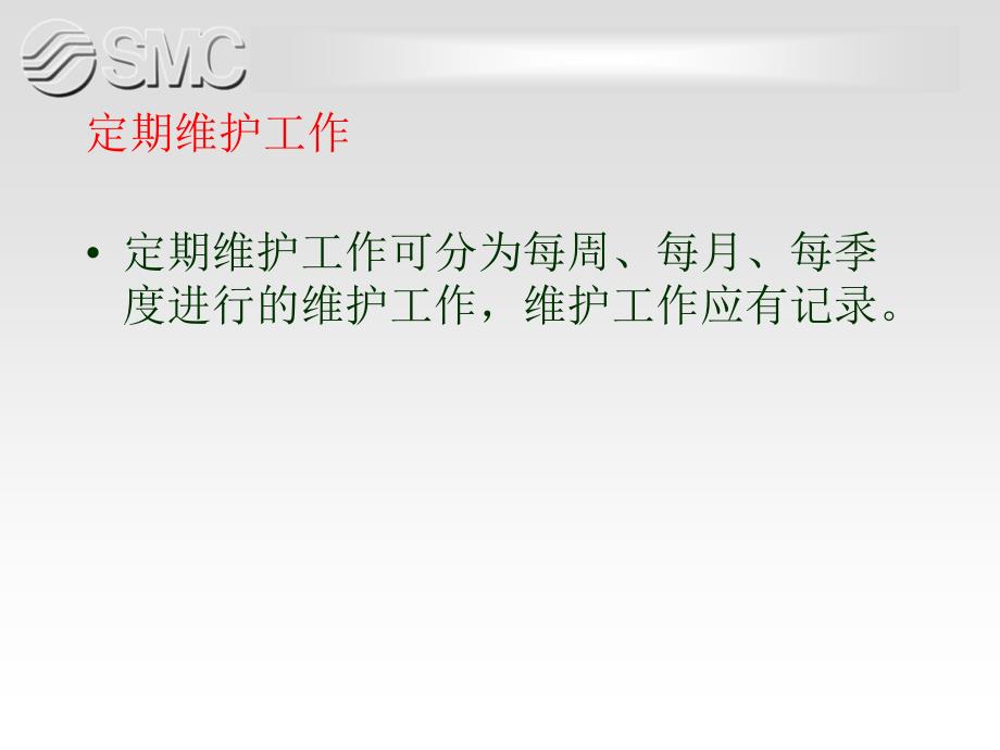 SMC气动元件维护与维修.ppt_第4页