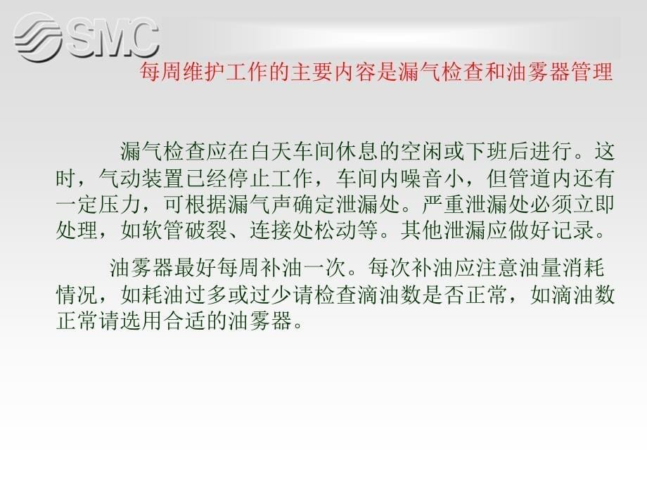 SMC气动元件维护与维修.ppt_第5页