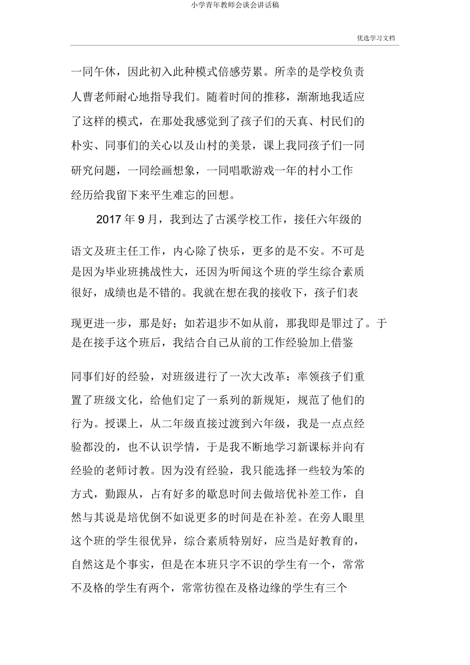 小学青年教师座谈会发言稿.docx_第2页