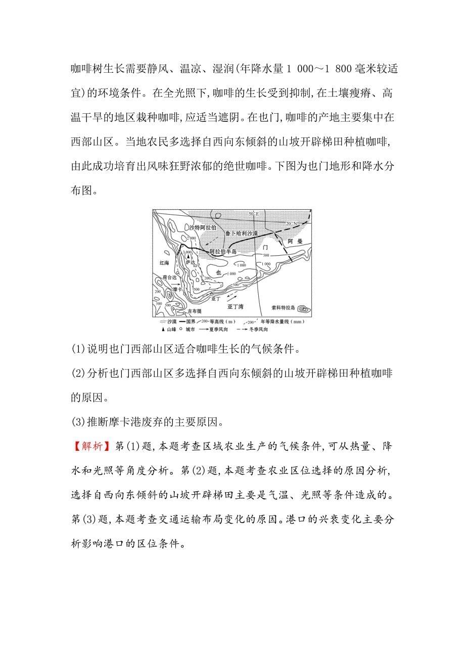 【精选】高三一轮复习地理人教版课时提升作业 三十七 12.2世界地理分区一 Word版含解析_第5页