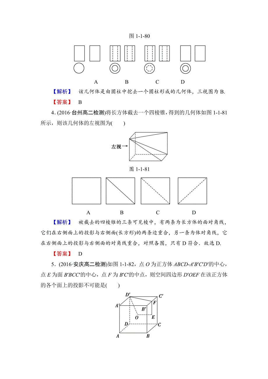 最新高中数学人教B版必修2学业测评：1.1.5 三视图 Word版含解析_第2页