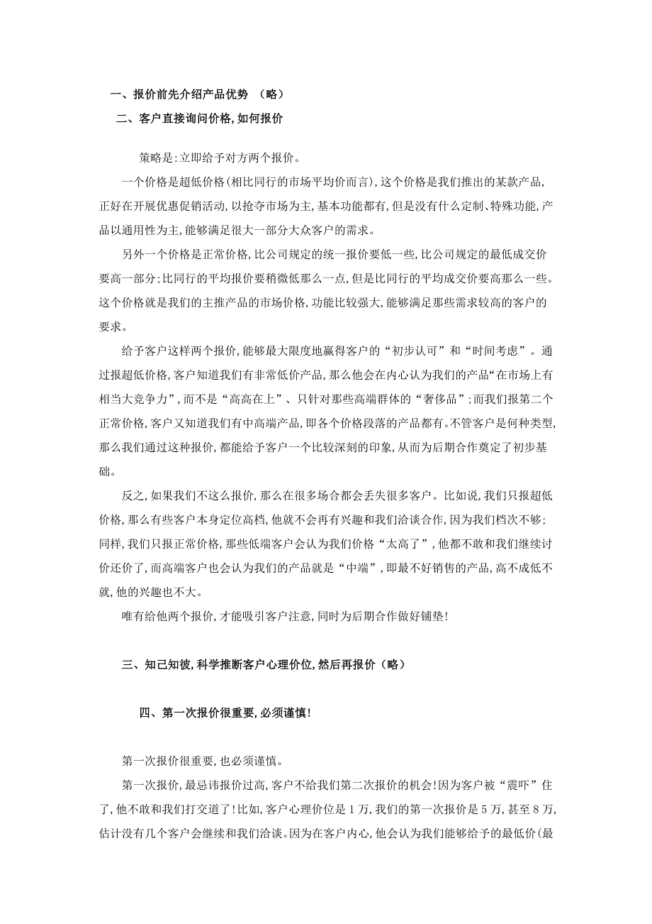 产品报价的学问.doc_第1页