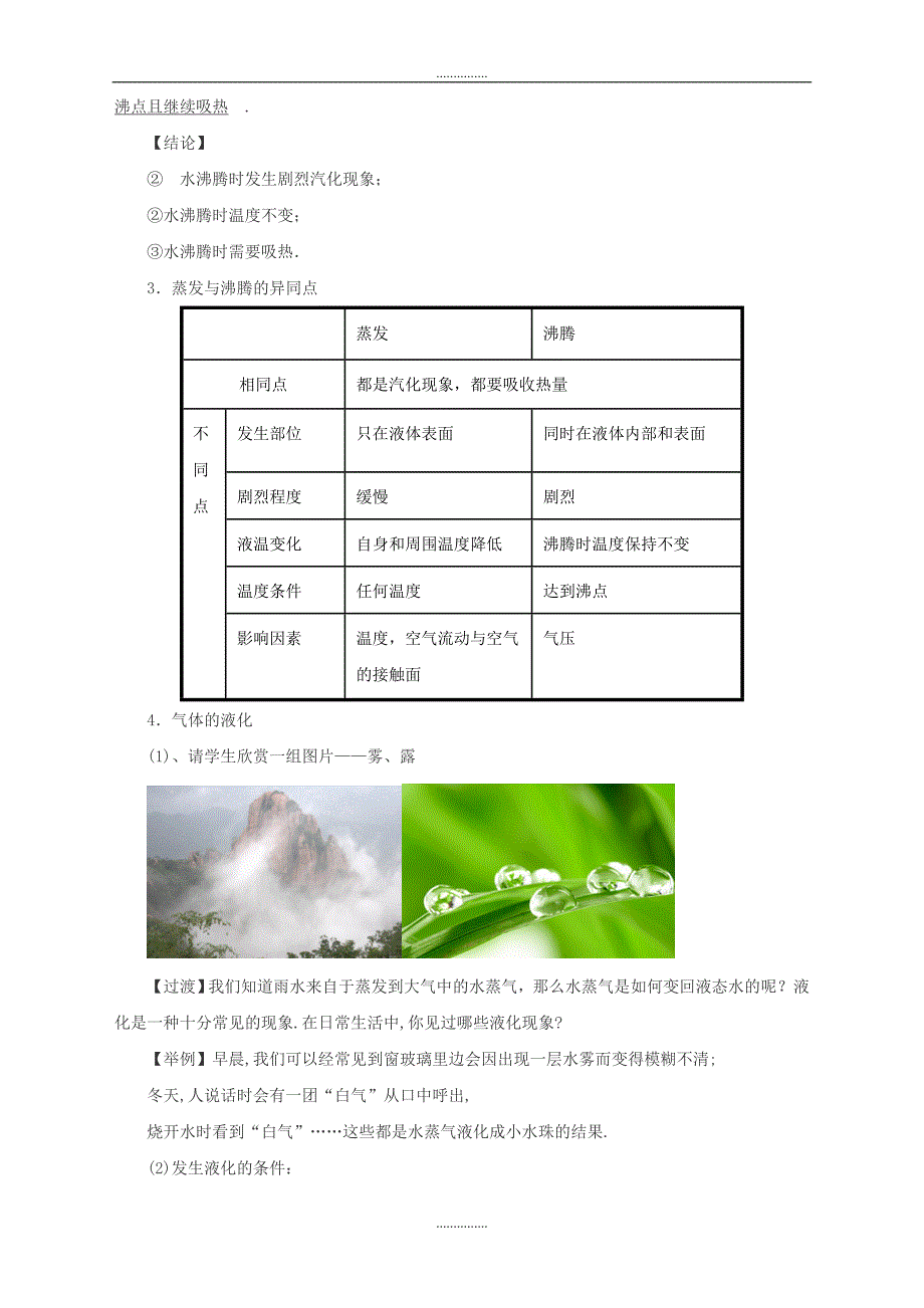 最新沪科版物理九年级教案：12.3汽化与液化_第4页