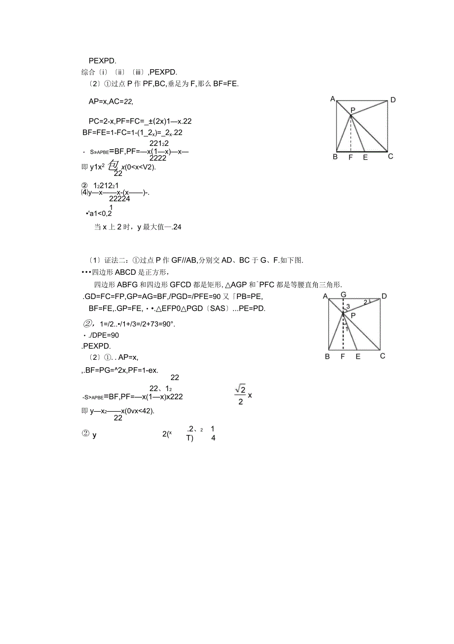 初二数学经典难题及答案_第5页