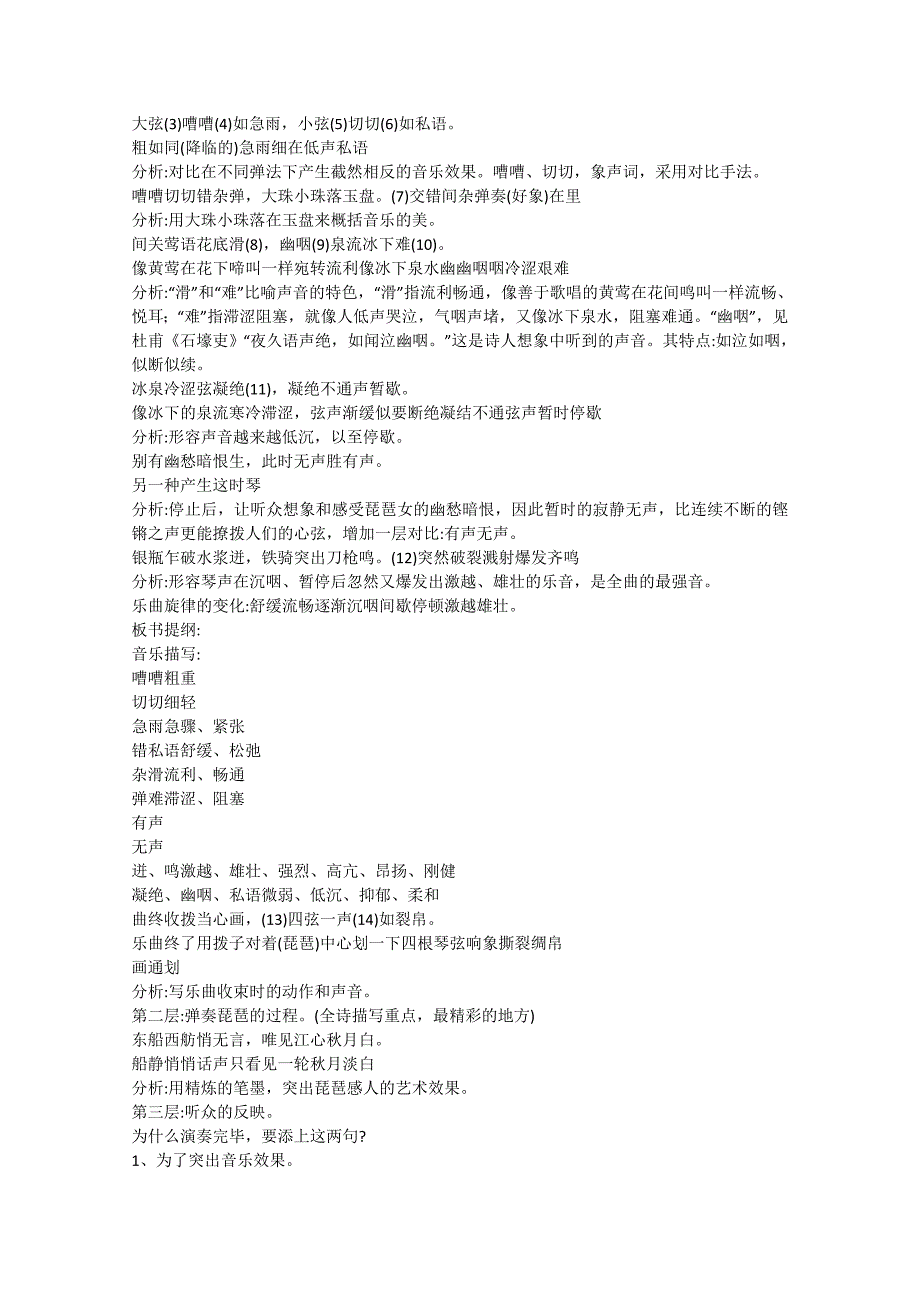 2022年高二语文《琵琶行》教案 粤教版_第3页