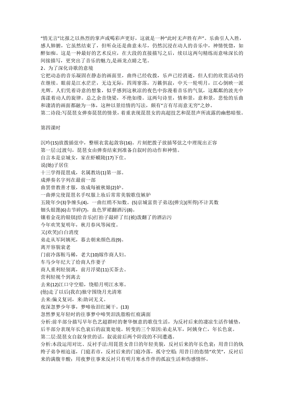 2022年高二语文《琵琶行》教案 粤教版_第4页