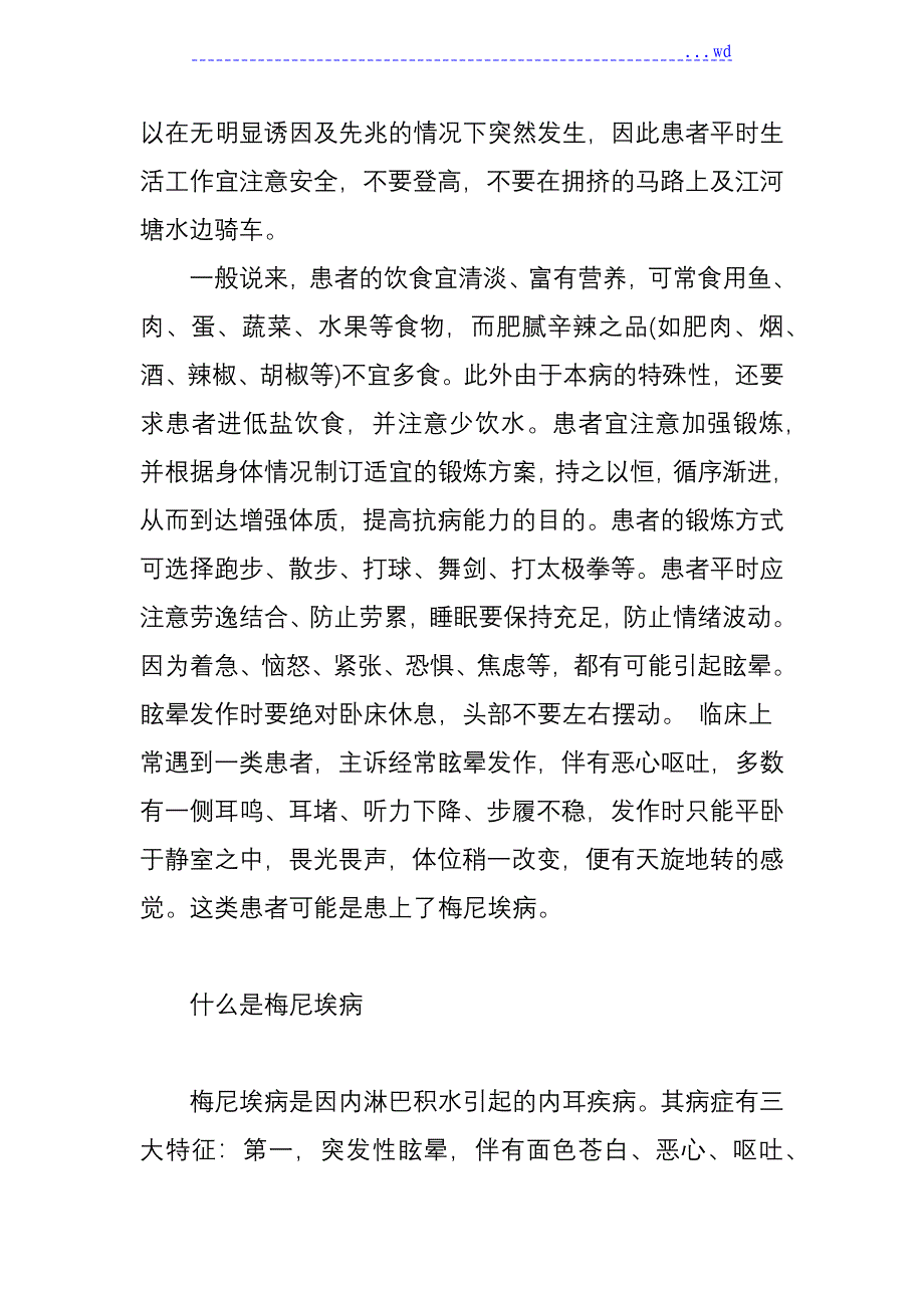 梅尼埃病的中医药治疗_第4页