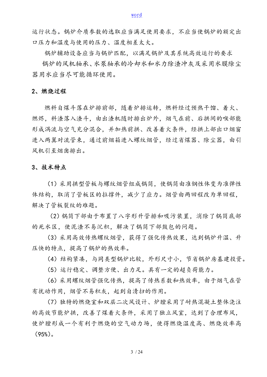 新颖锅规DZL系列生物质蒸汽锅炉安装使用说明书_第4页