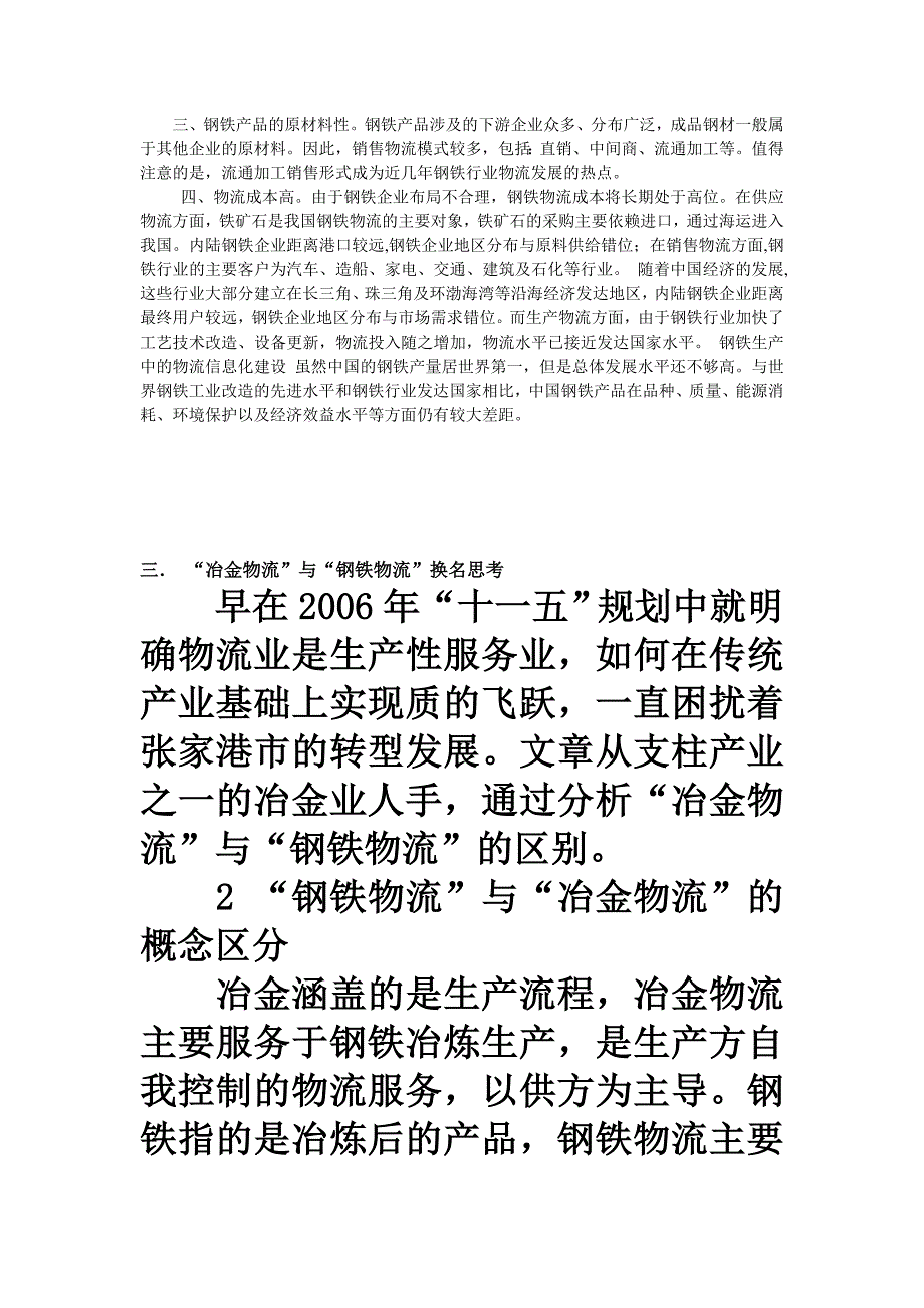 钢铁行业物流的特点_第4页