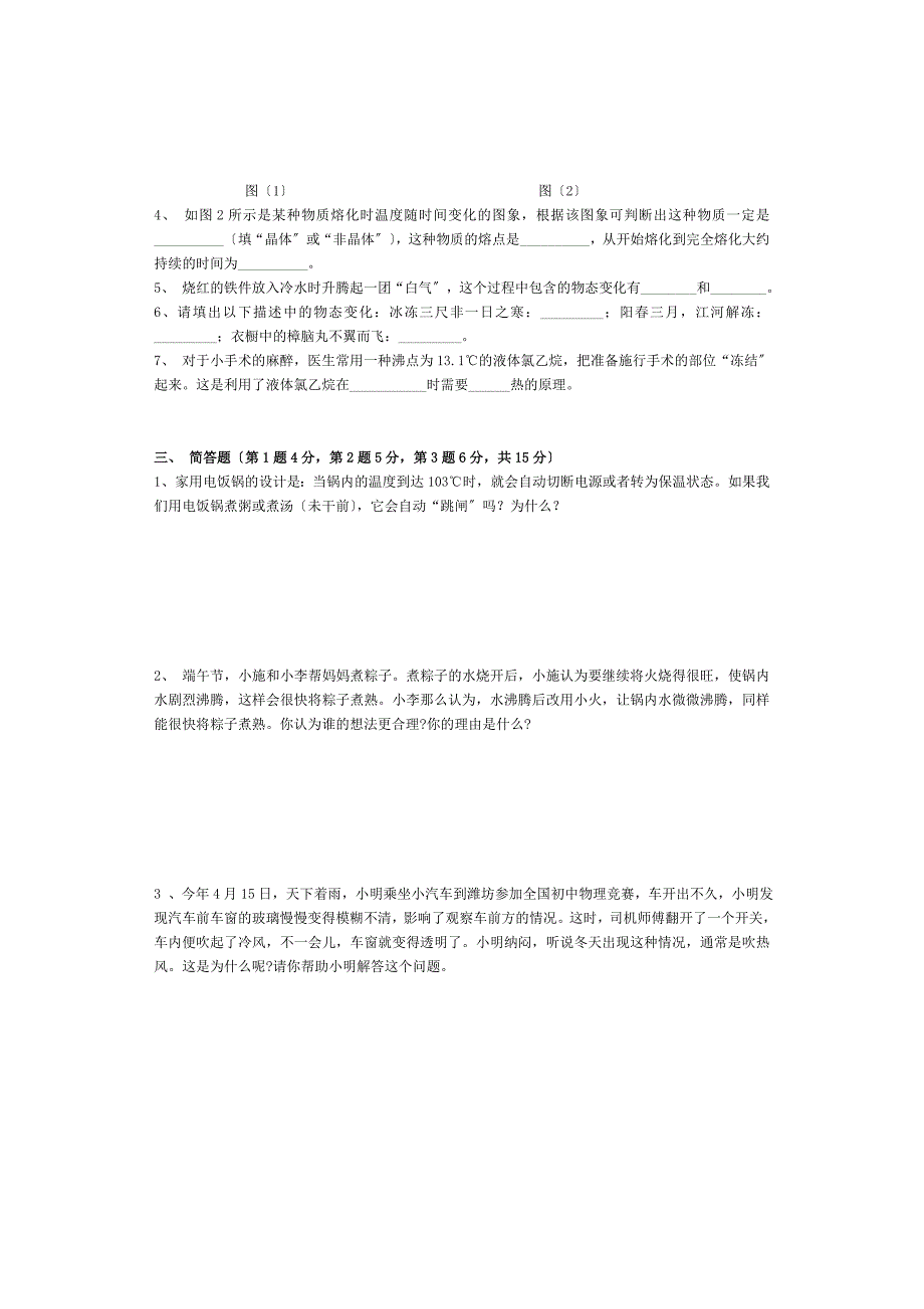 温度与物态变化单元测试题_第3页