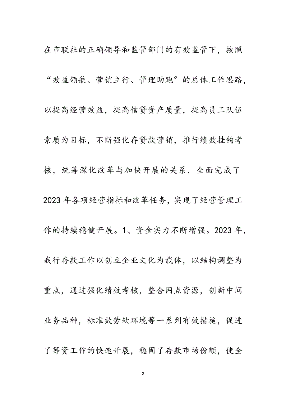 在农业合作银行2023年度党政工作会议上的讲话.docx_第2页