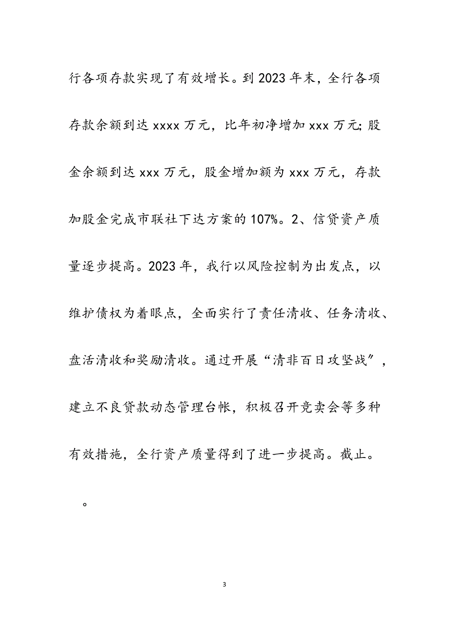 在农业合作银行2023年度党政工作会议上的讲话.docx_第3页