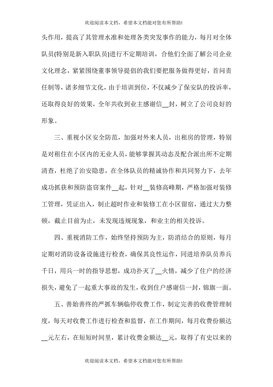 八月份保安工作总结_第2页