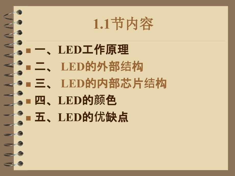 LED的基本概念PPT课件_第5页