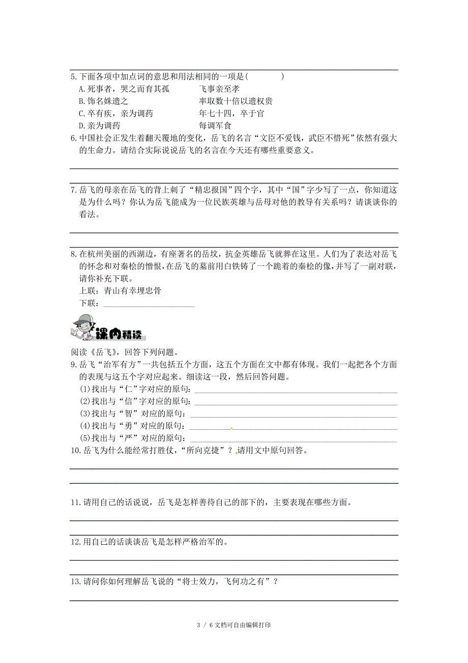 七年级语文下册第七单元28岳飞练习新版语文版_第3页