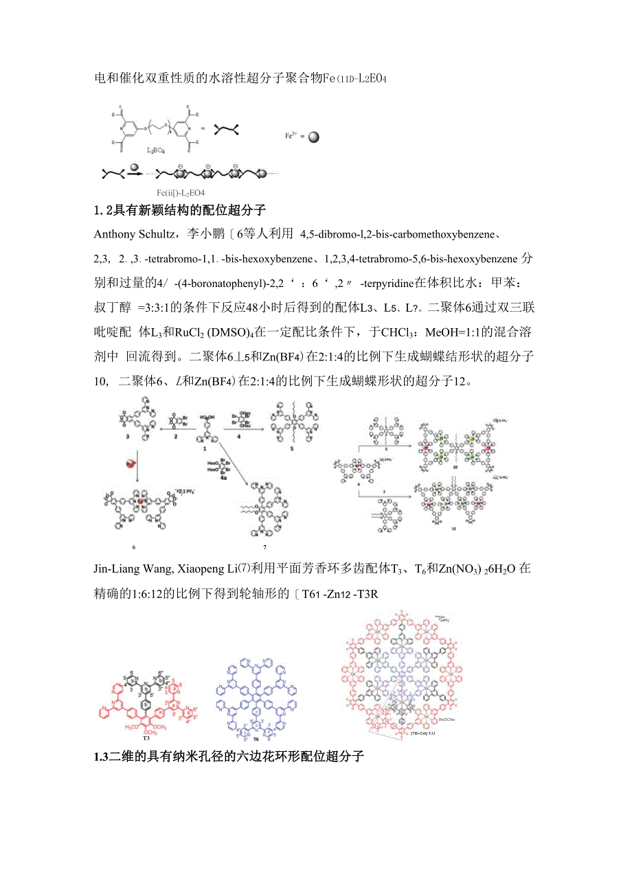 配位超分子自组装_第4页