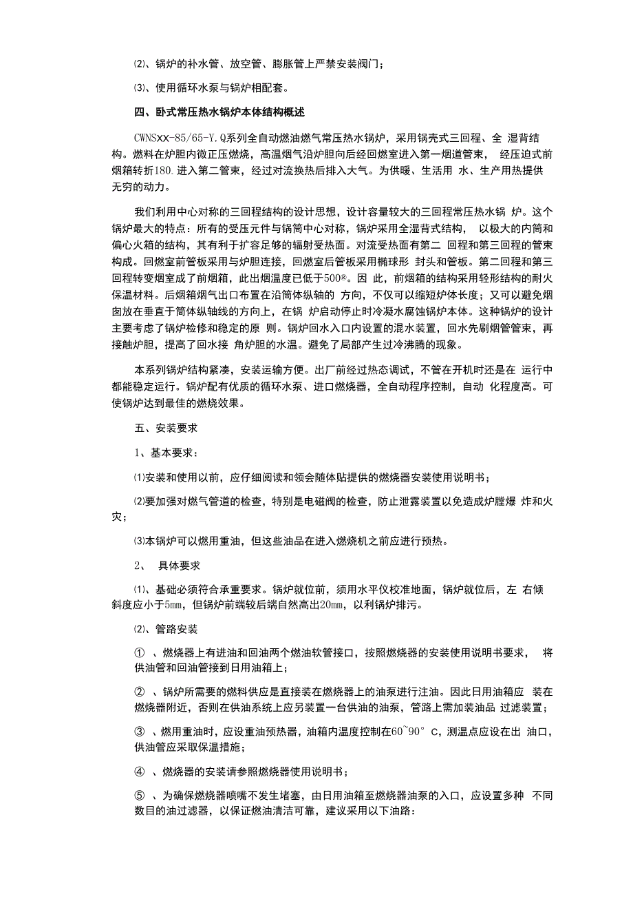 卧式常压热水锅炉使用说明书_第3页