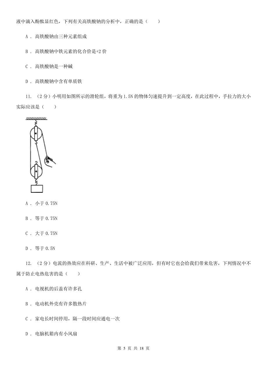 牛津上海版2019-2020学年九年级上学期科学期末考试试卷B卷.doc_第5页