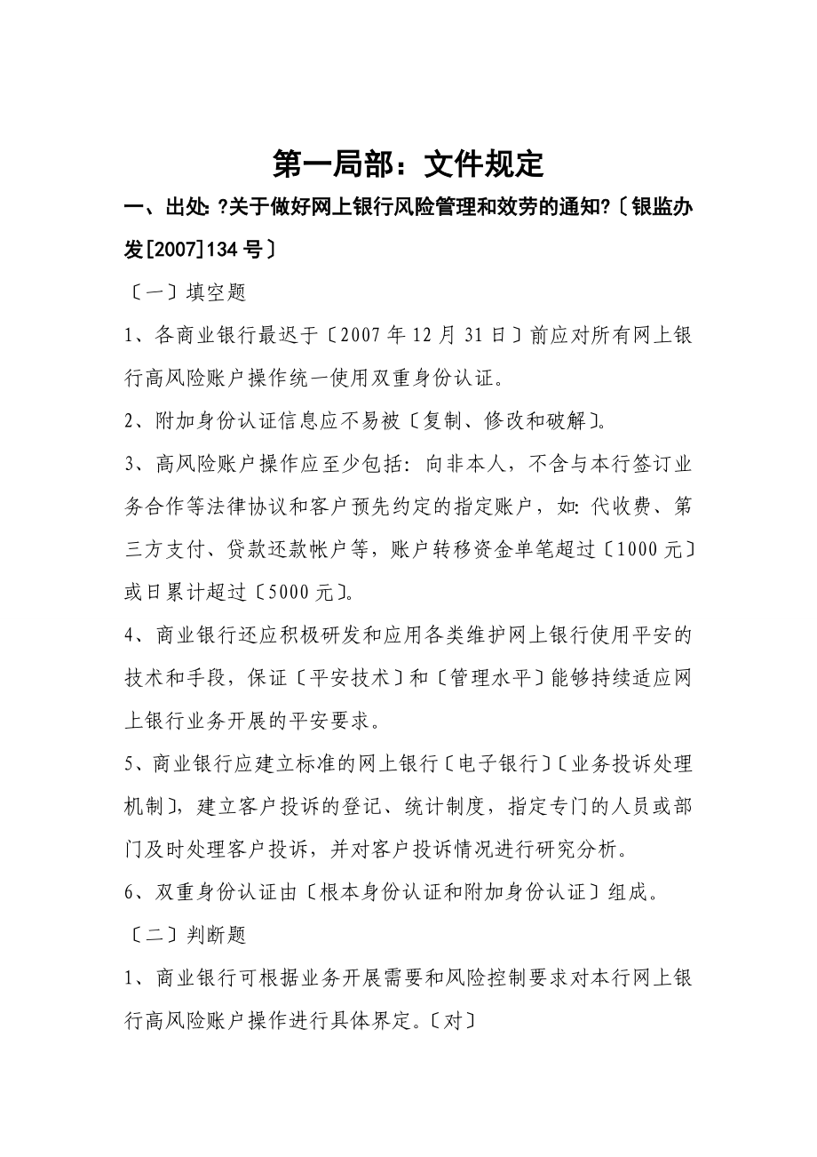 银行从业人员消费者权益保护知识竞赛题库讲述_第1页