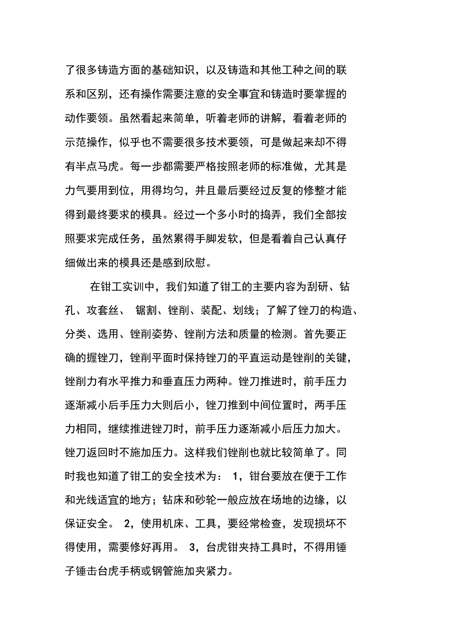 北航金工实习报告_第2页