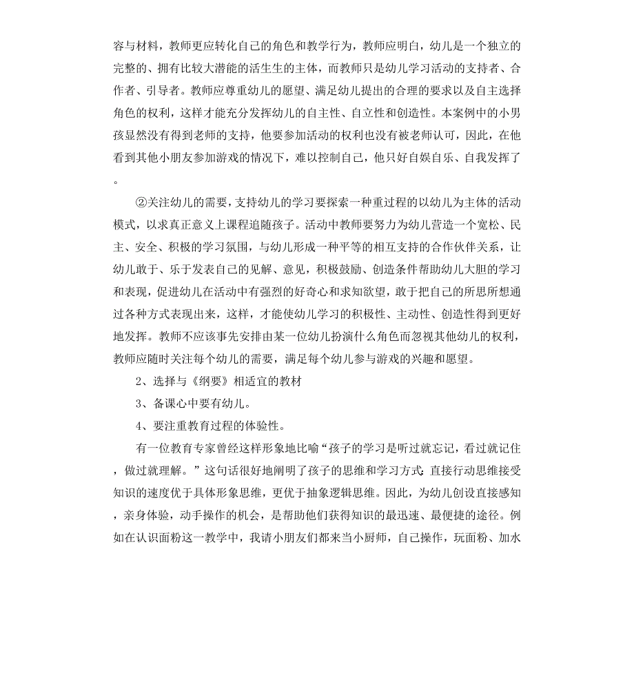 幼儿园教师培训讲课稿_第4页