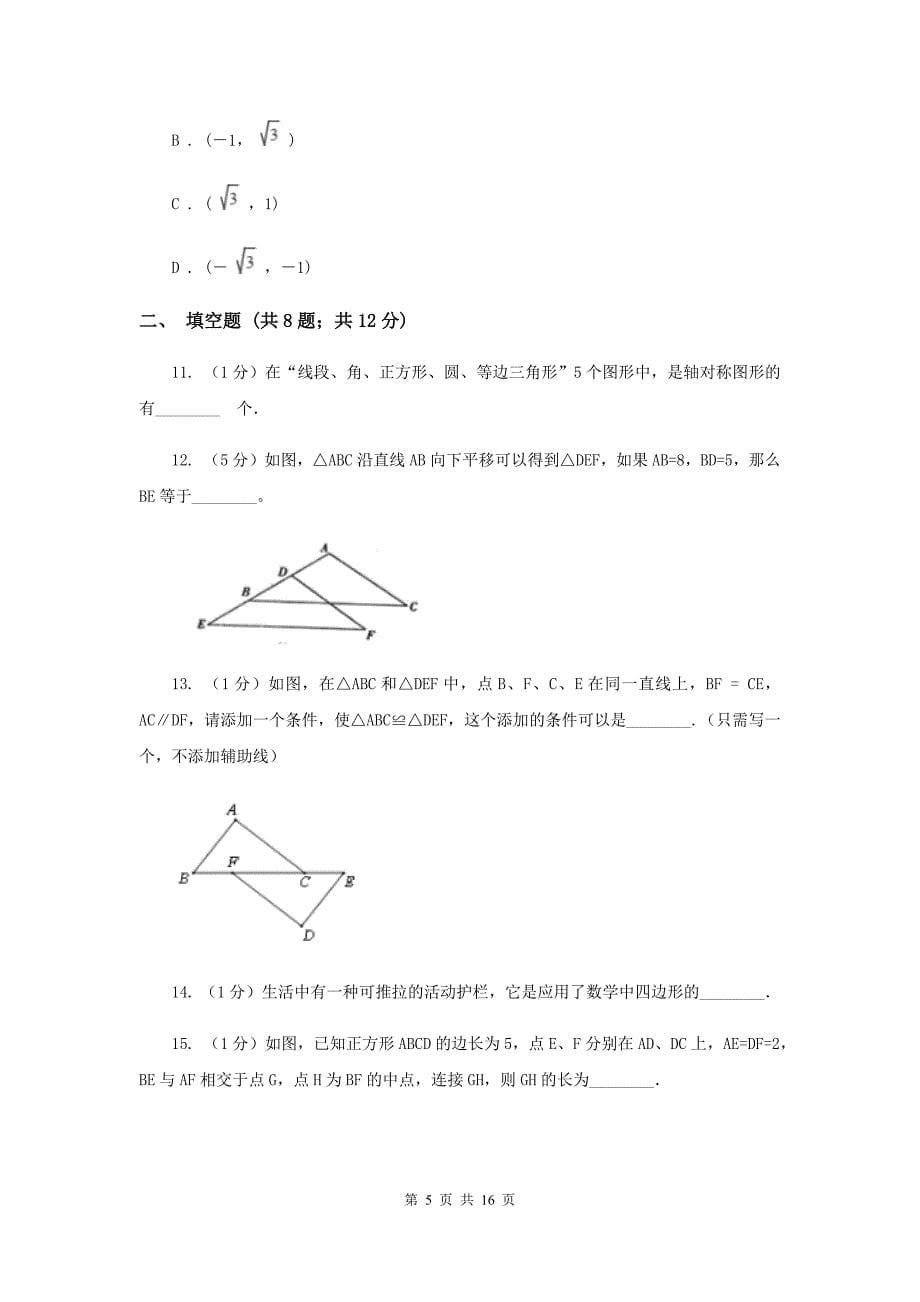 人教版2019-2020学年八年级上学期数学10月月考试卷新版_第5页