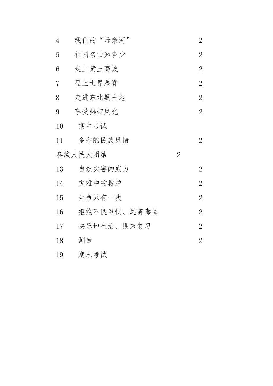 五年级品德教学计划.doc_第5页