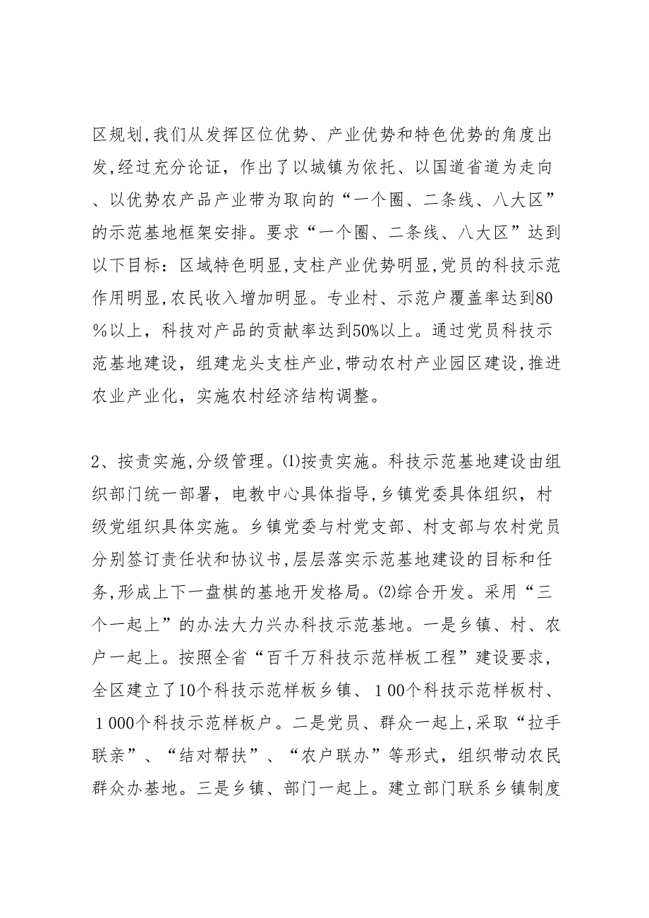 乡镇农村基层组织阵地建设情况_第3页