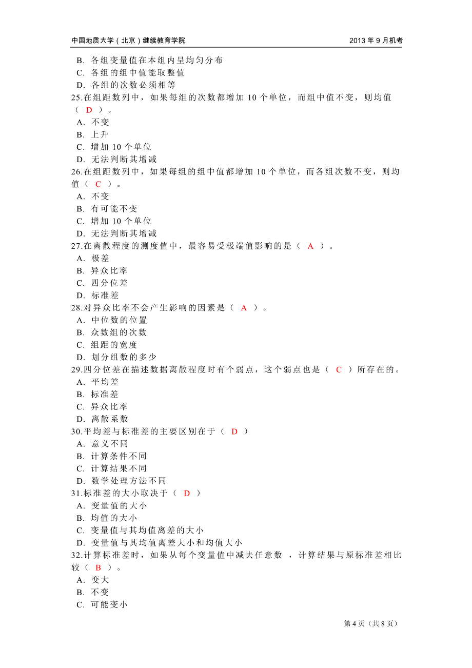 统计学模拟题_第4页