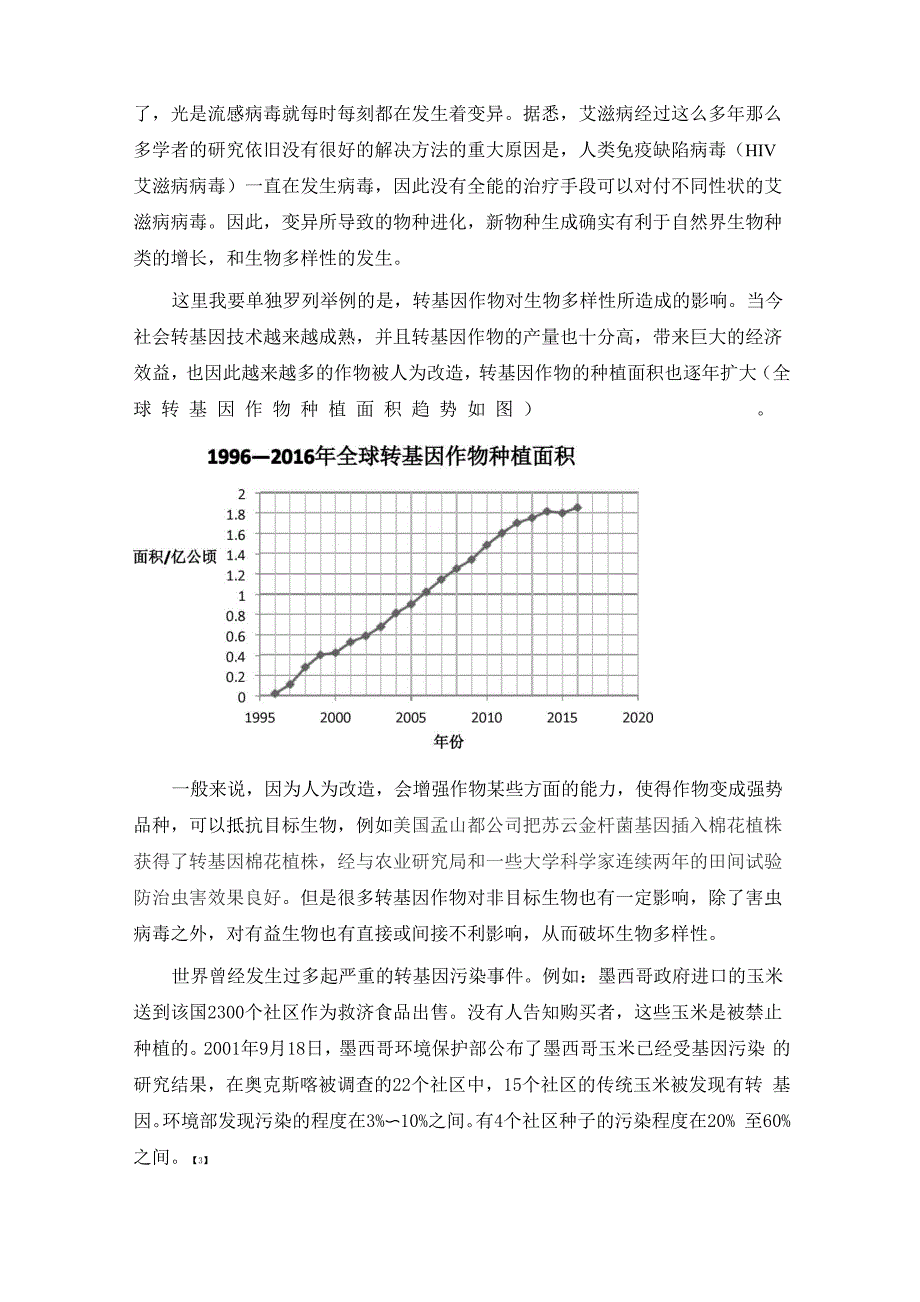 遗传学论文_第4页