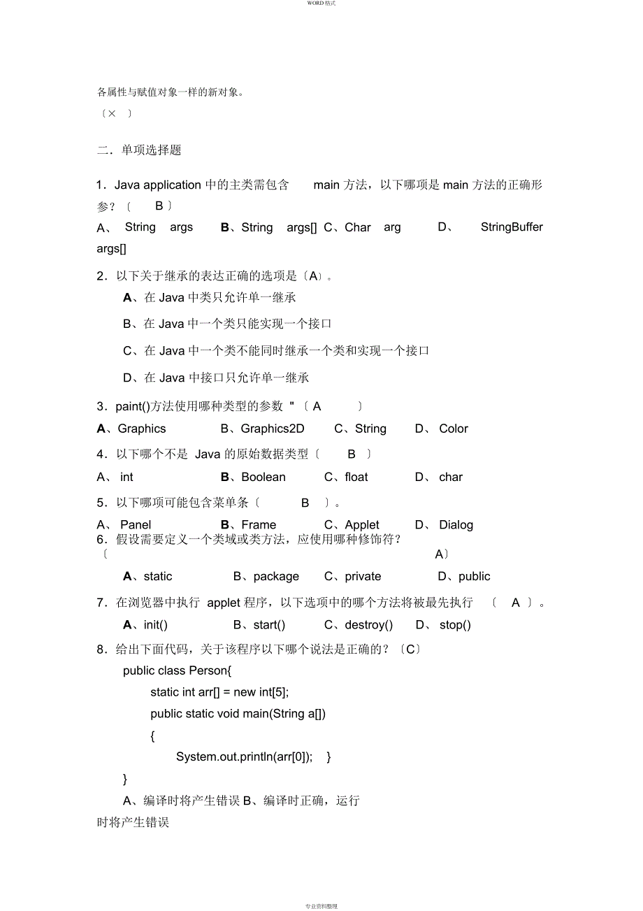 《JAVA语言程序设计》期末考试试题与答案_第5页