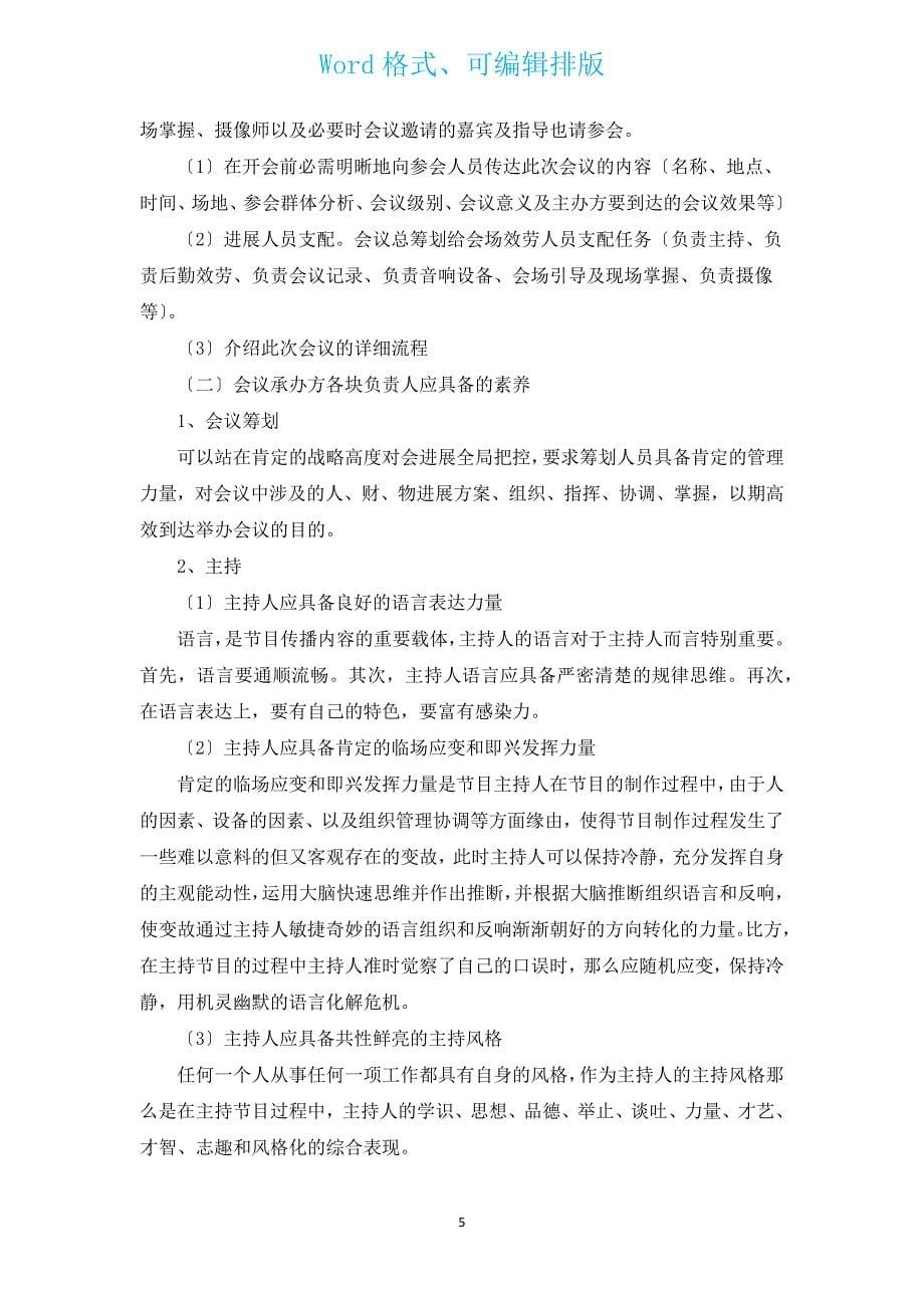 举办活动总结（通用8篇）.docx_第5页