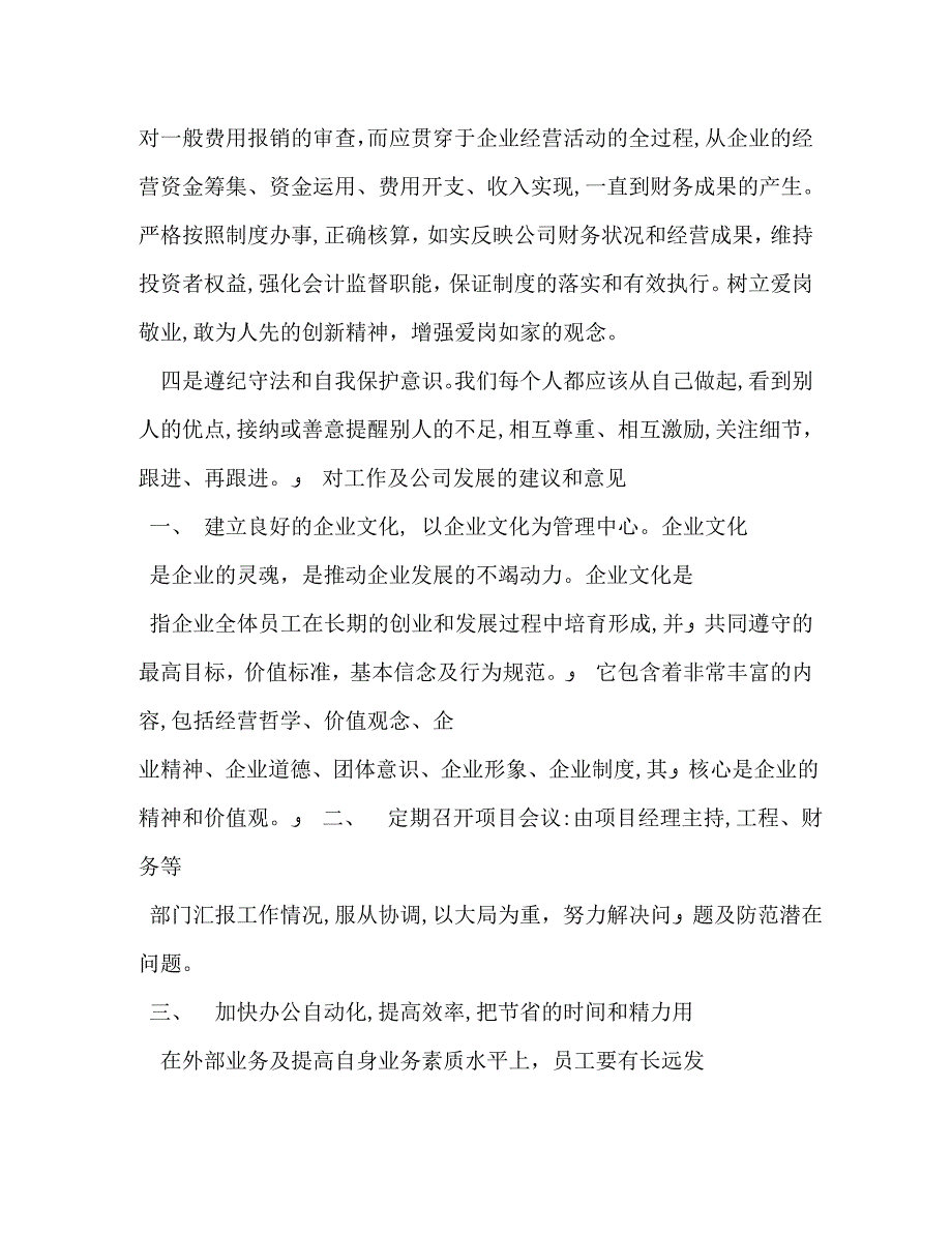 财务人员转正自我鉴定书_第4页