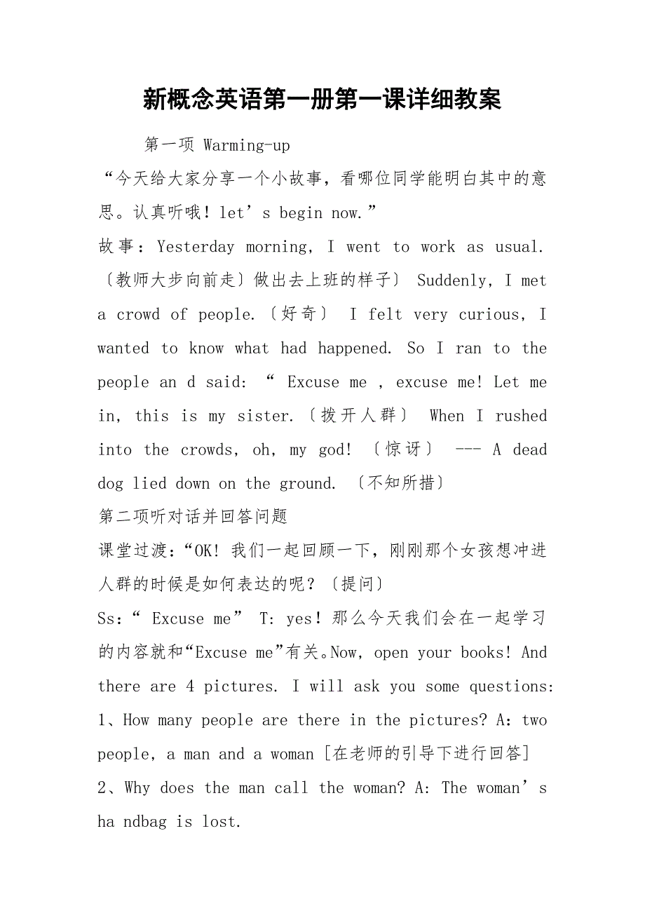 新概念英语第一册第一课详细教案.docx_第1页