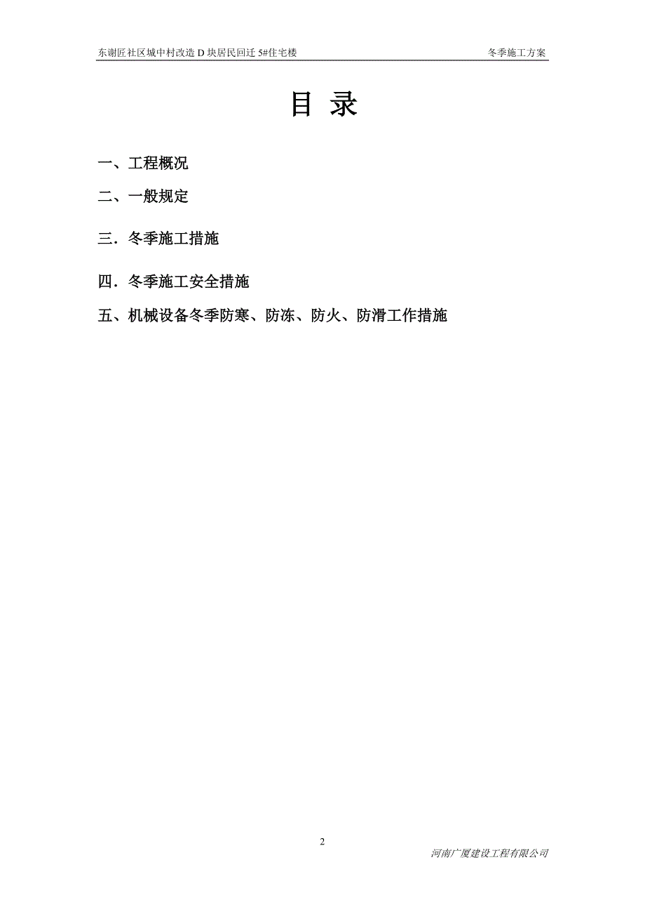 冬季施工方案5#住宅楼_第2页