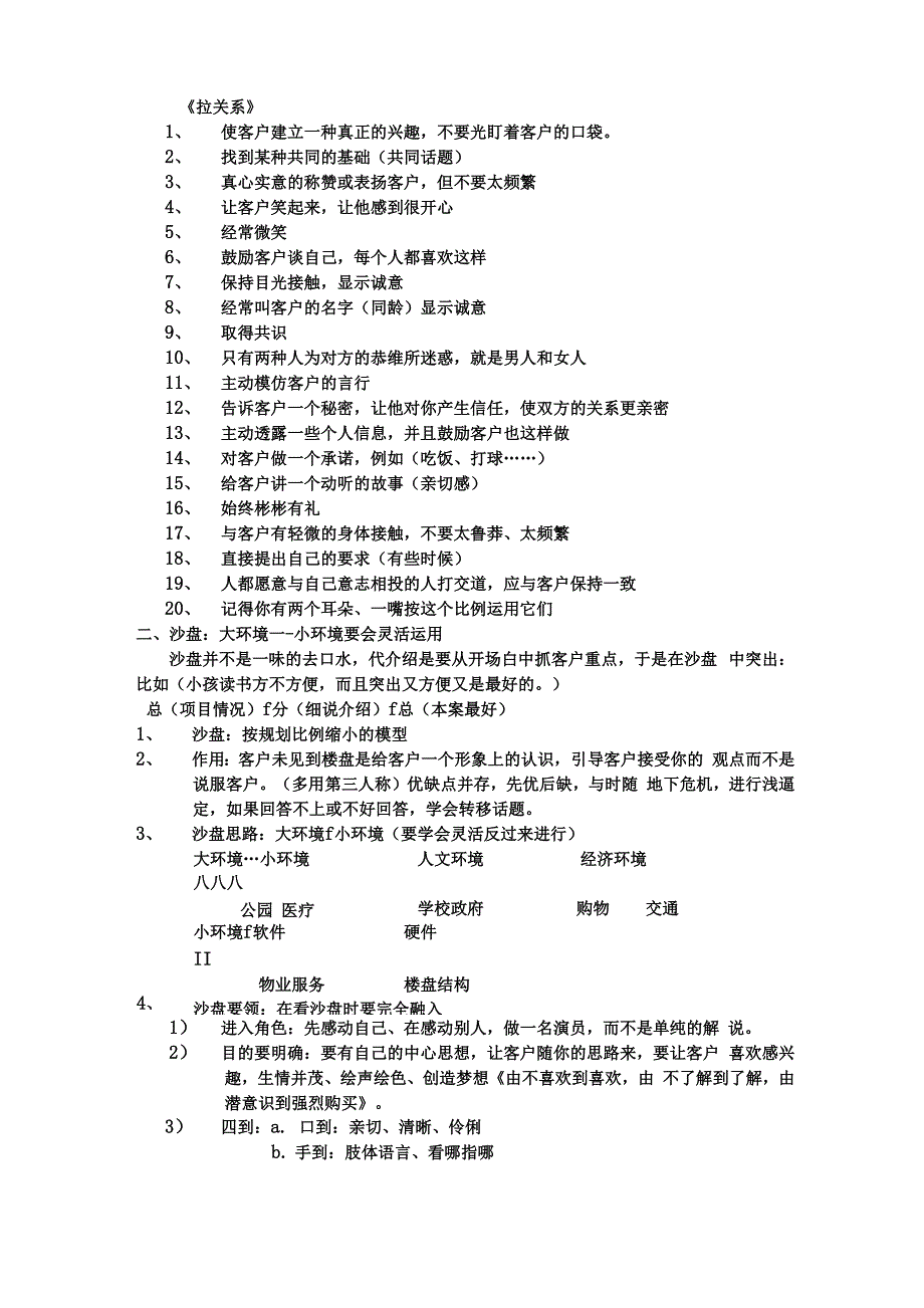 房地产营销九大步骤分析报告_第2页