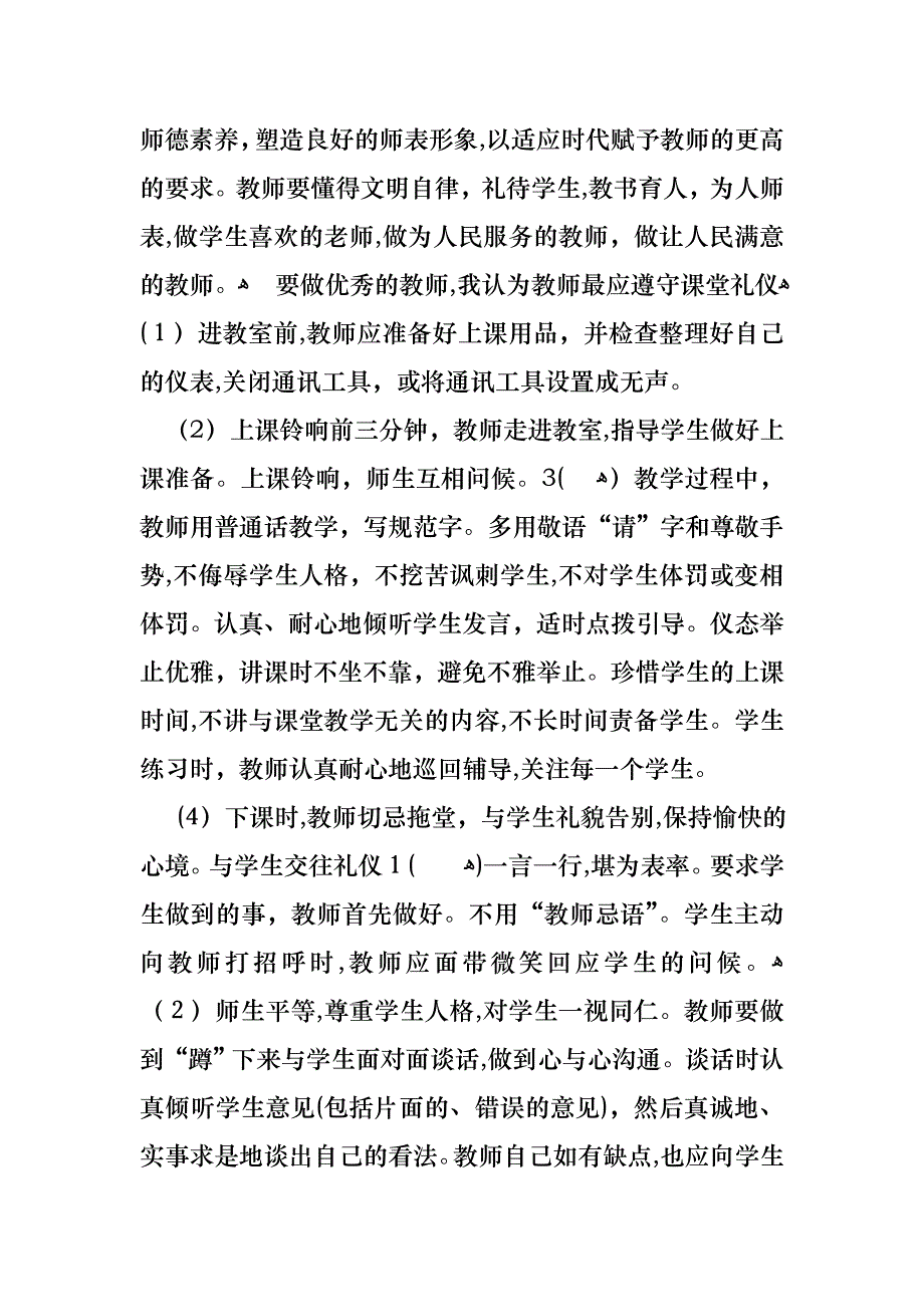 文明礼仪演讲稿合集8篇2_第2页