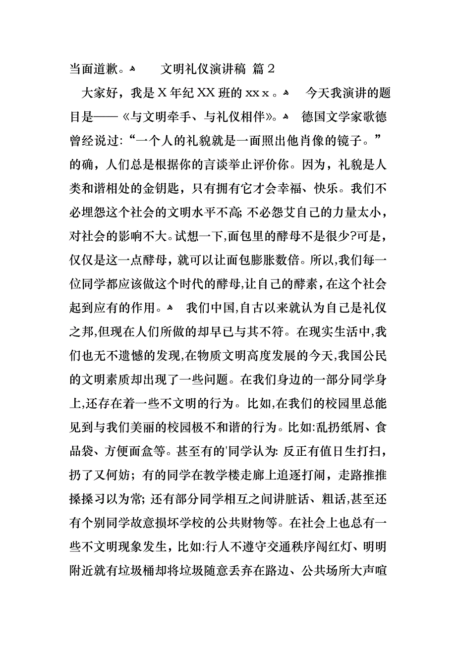 文明礼仪演讲稿合集8篇2_第3页