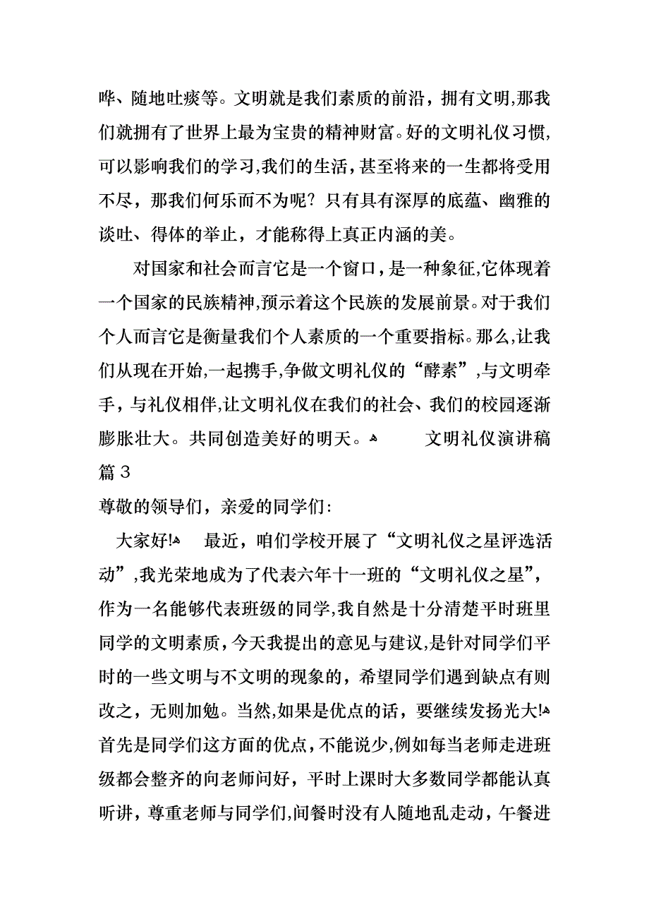 文明礼仪演讲稿合集8篇2_第4页