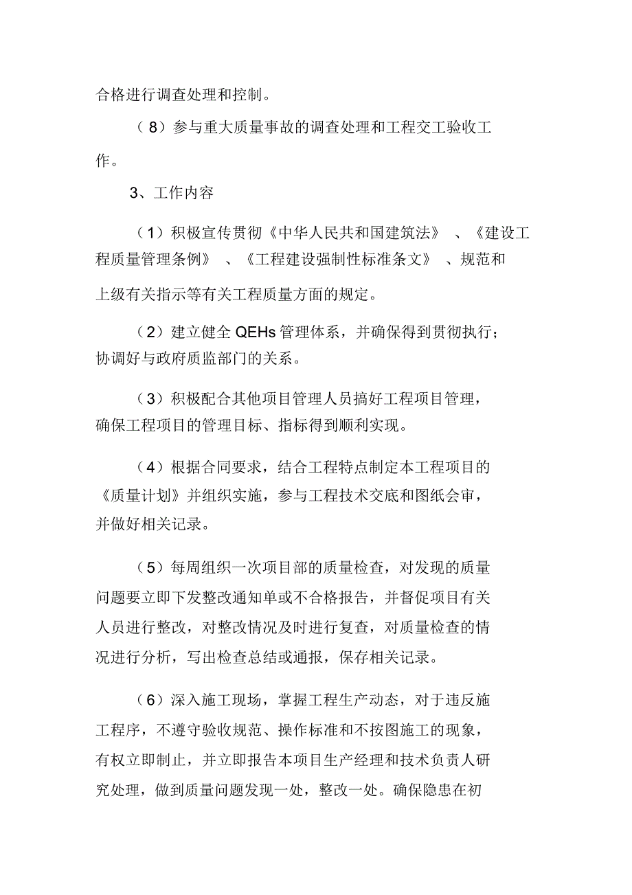 建筑工程项目质检员工作指导书_第2页