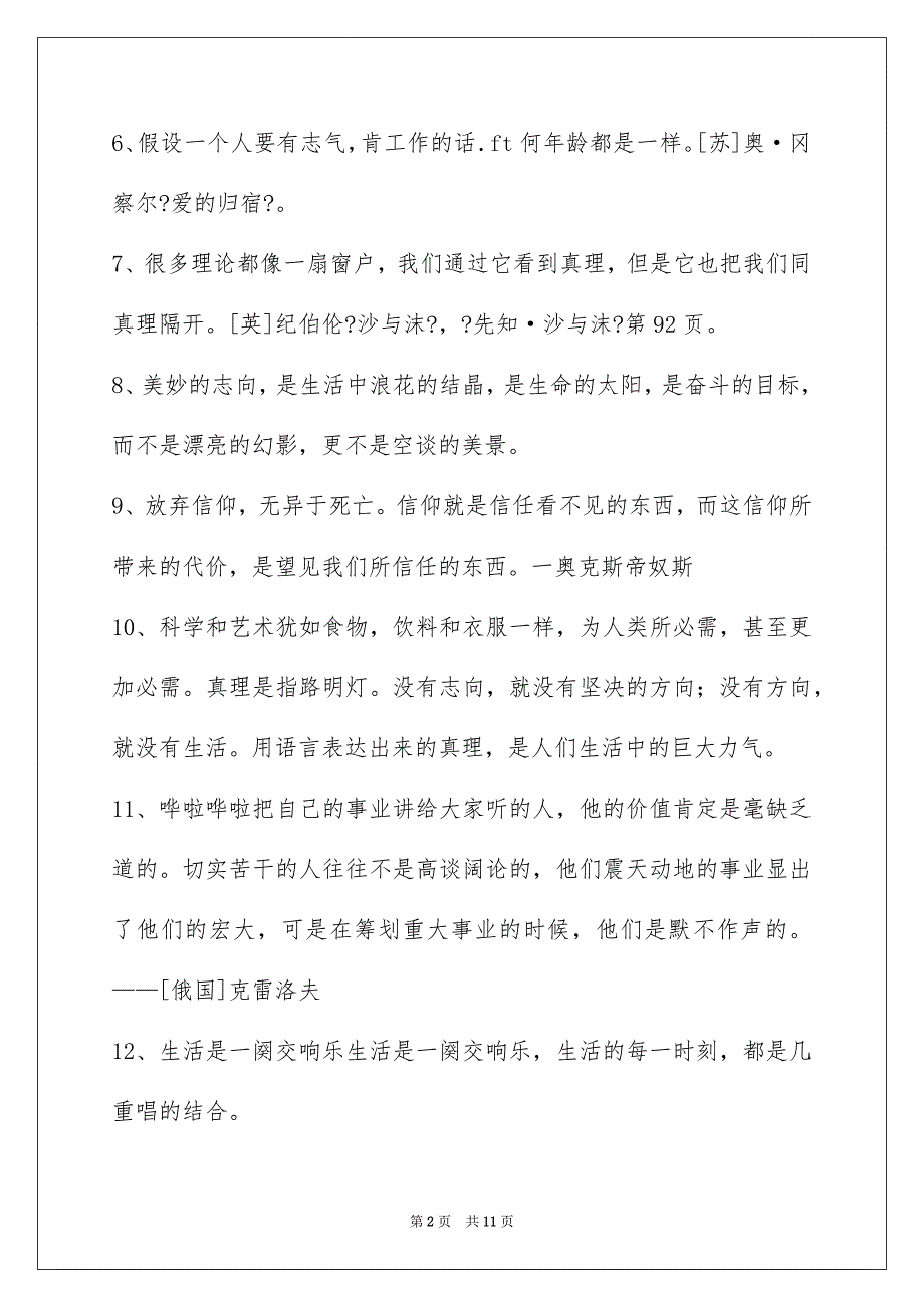 2023年人生格言警句130.docx_第2页