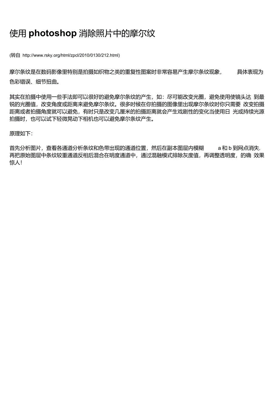 使用photoshop消除照片中的摩尔纹(修正大图)_第1页