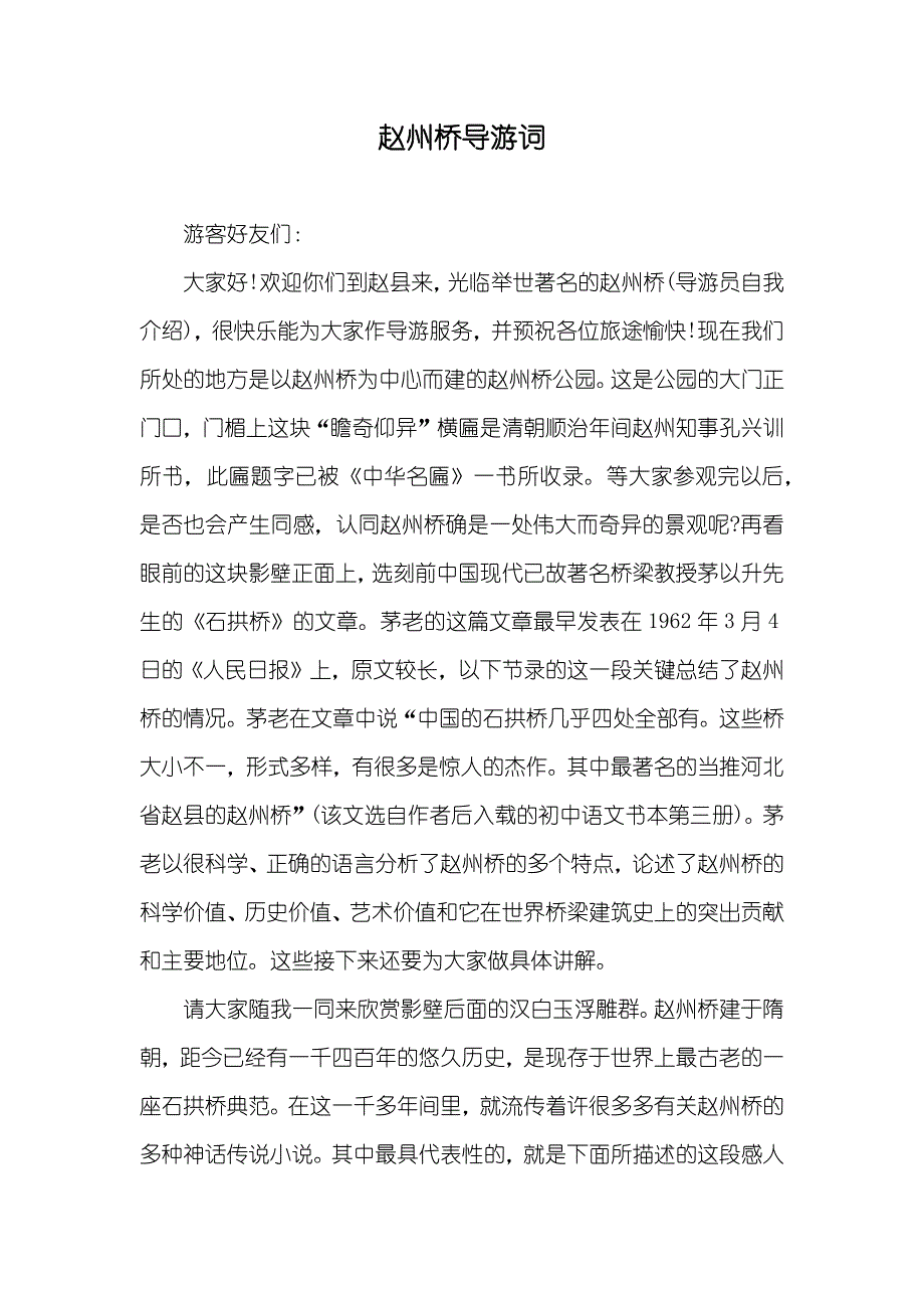 赵州桥导游词_2_第1页
