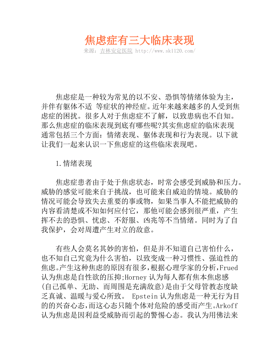 焦虑症有三大临床表现.doc_第1页